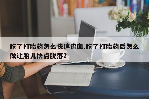 米非司酮片米索前列醇片网店在线购买动态 第59页