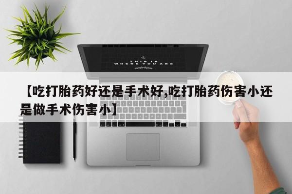 米非司酮片米索前列醇片网店在线购买动态 第38页